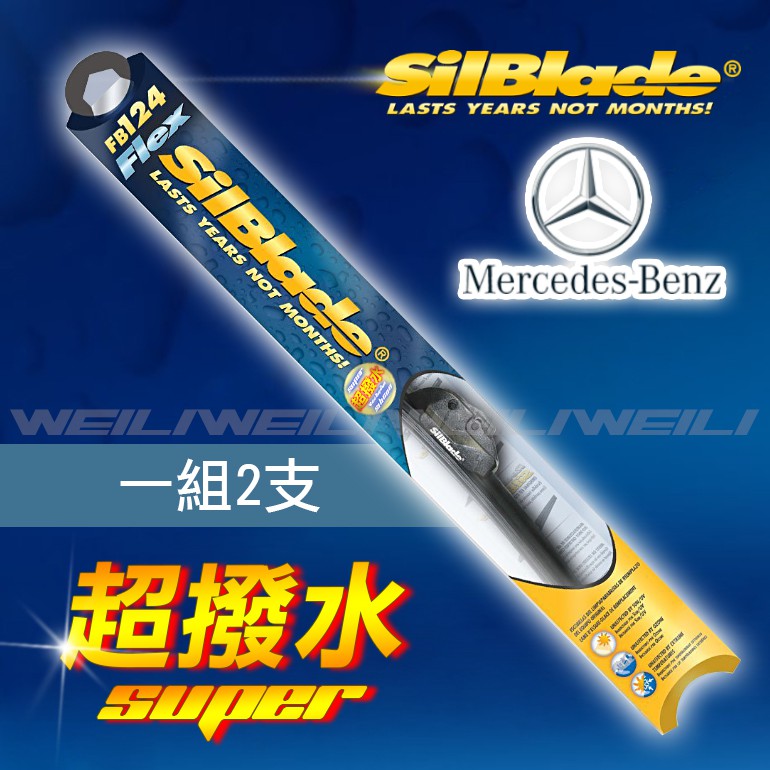 【賓士Mercedes Benz GLK X204(2008~2014)】美國 SilBlade 軟骨超撥水矽膠雨刷