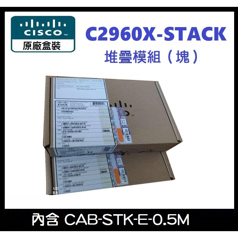 【全新盒裝】思科 Cisco WS-C2960X-STACK 交換機 堆疊模組 包含 CAB-STK-E-0.5M