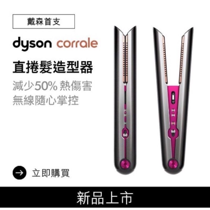 dyson戴森直髮捲髮造型器