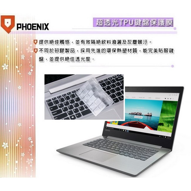 『PHOENIX』Lenovo Idea Pad 320 14吋 專用 超透光 非矽膠 鍵盤保護膜