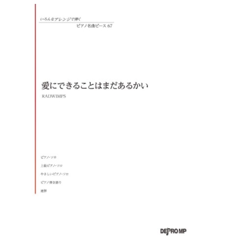 天氣之子鋼琴譜