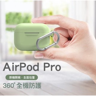 AHAStyle AirPods Pro 矽膠含掛勾保護套【輕薄款】