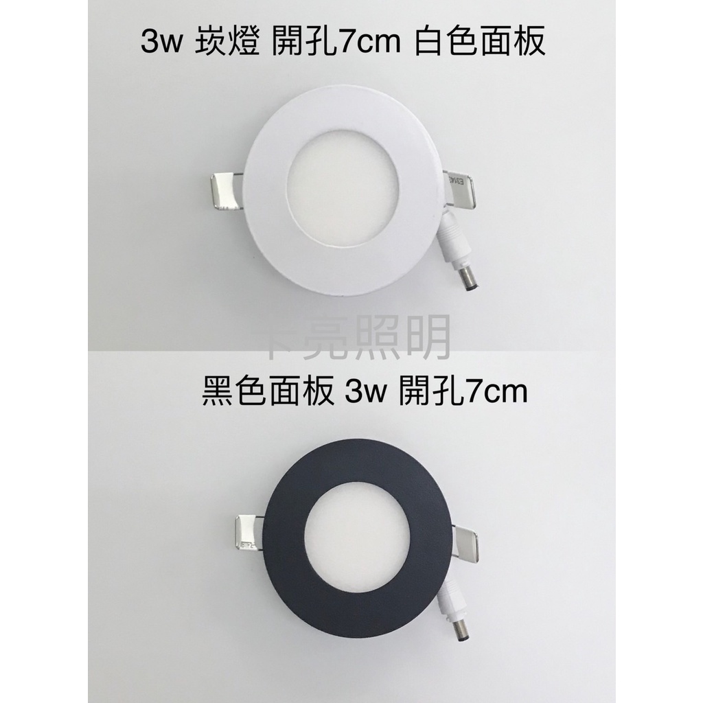 LED 崁燈3W 超薄櫥櫃面板燈 開孔7CM 平面崁燈 白光/黃光  厚度1cm直徑8.5cm