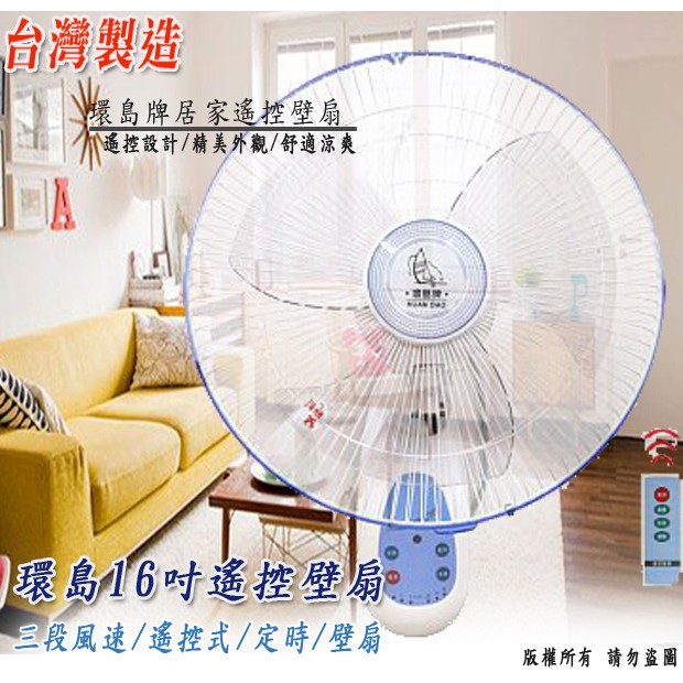 《綠能生活》附發票台灣製 14吋 遙控壁扇(HD-140R)掛壁扇 擺頭旋轉功能(觸控、遙控) 電扇 風扇  同 優佳麗