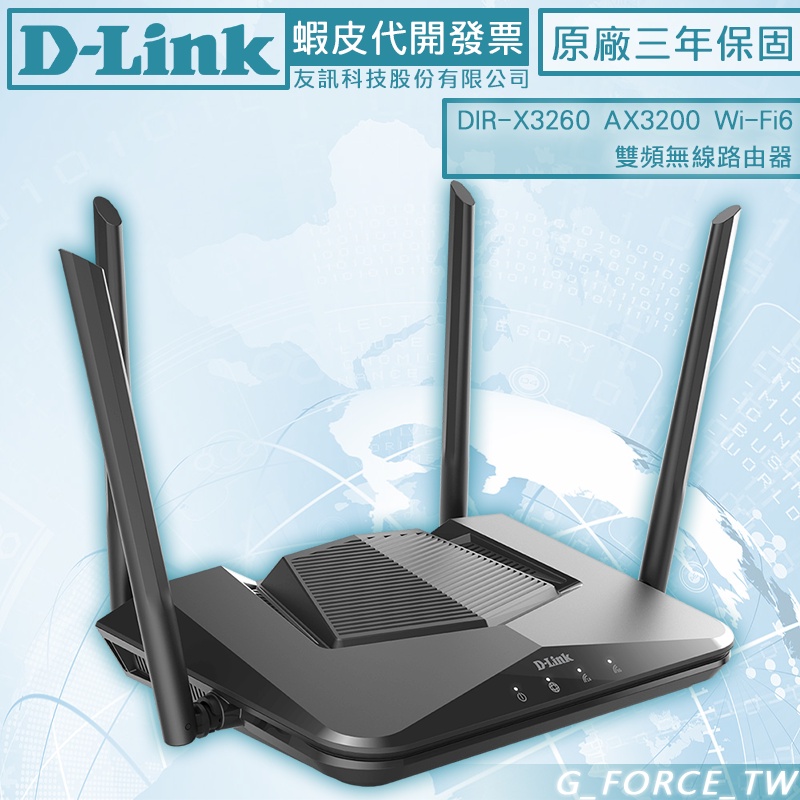 D-LINK 友訊 DIR-X3260 AX3200 Wi-Fi 6 雙頻無線路由器【GForce台灣經銷】