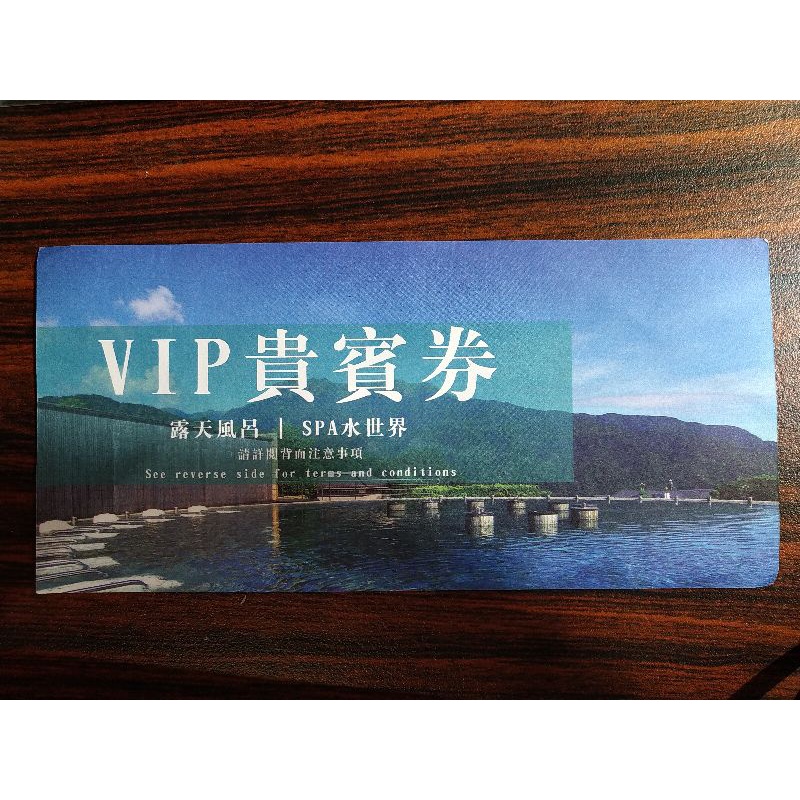 陽明山 天籟飯店VIP貴賓券 露天風呂/SPA水世界