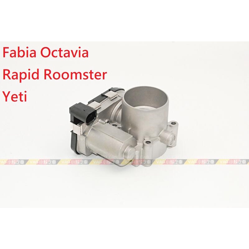 (VAG小賴汽車)Fabia Octavia Rapid Roomster Yeti 1.2TSI 節氣門 節汽門 全新