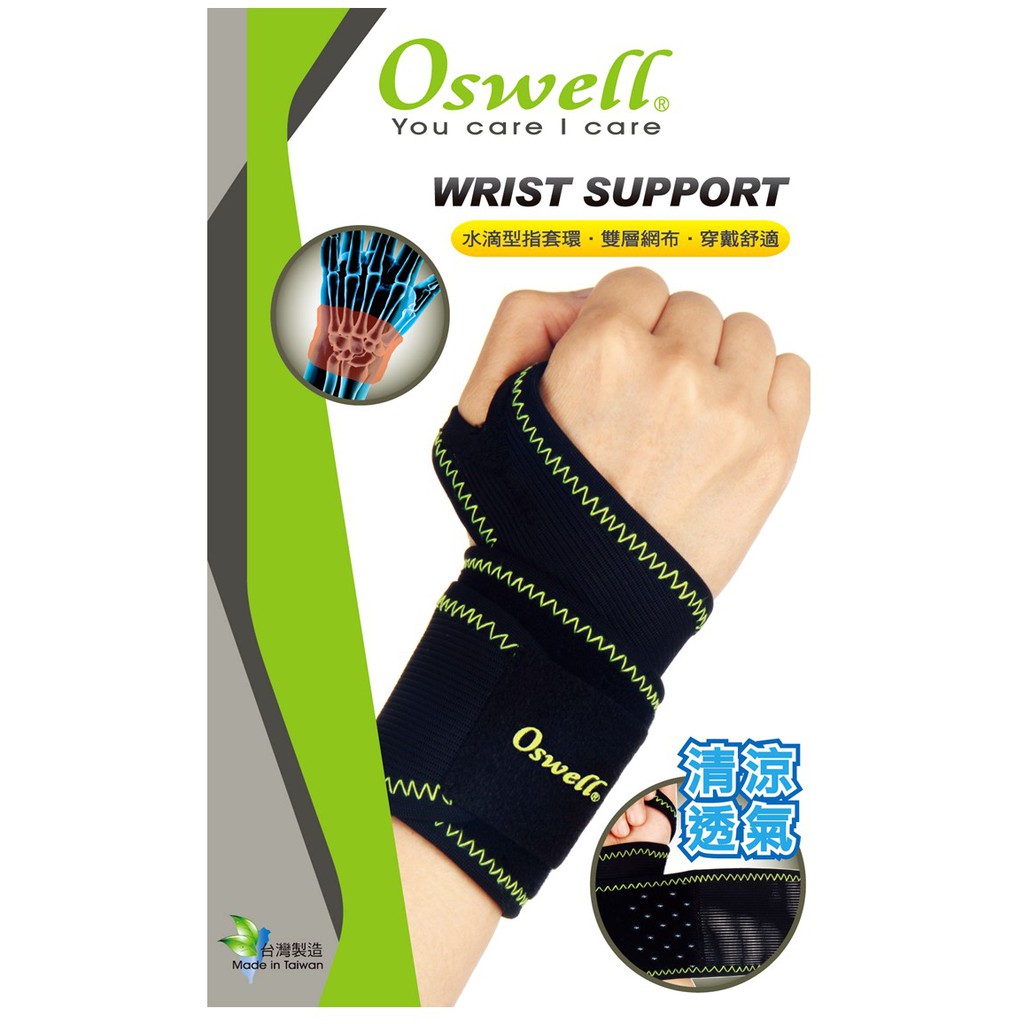 【oswell】R-01調整型護腕-可調整鬆緊(固定肌肉拉傷或韌帶扭傷) 典安大藥局
