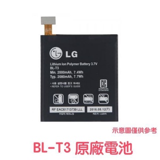 台灣現貨📦【優惠加購禮】LG F100 F100L F100S P895 VS950 原廠電池 BL-T3