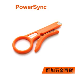 群加 Powersync 多功能網路線剝線鉗 網路工具 剝線鉗 (TOOL-G23)