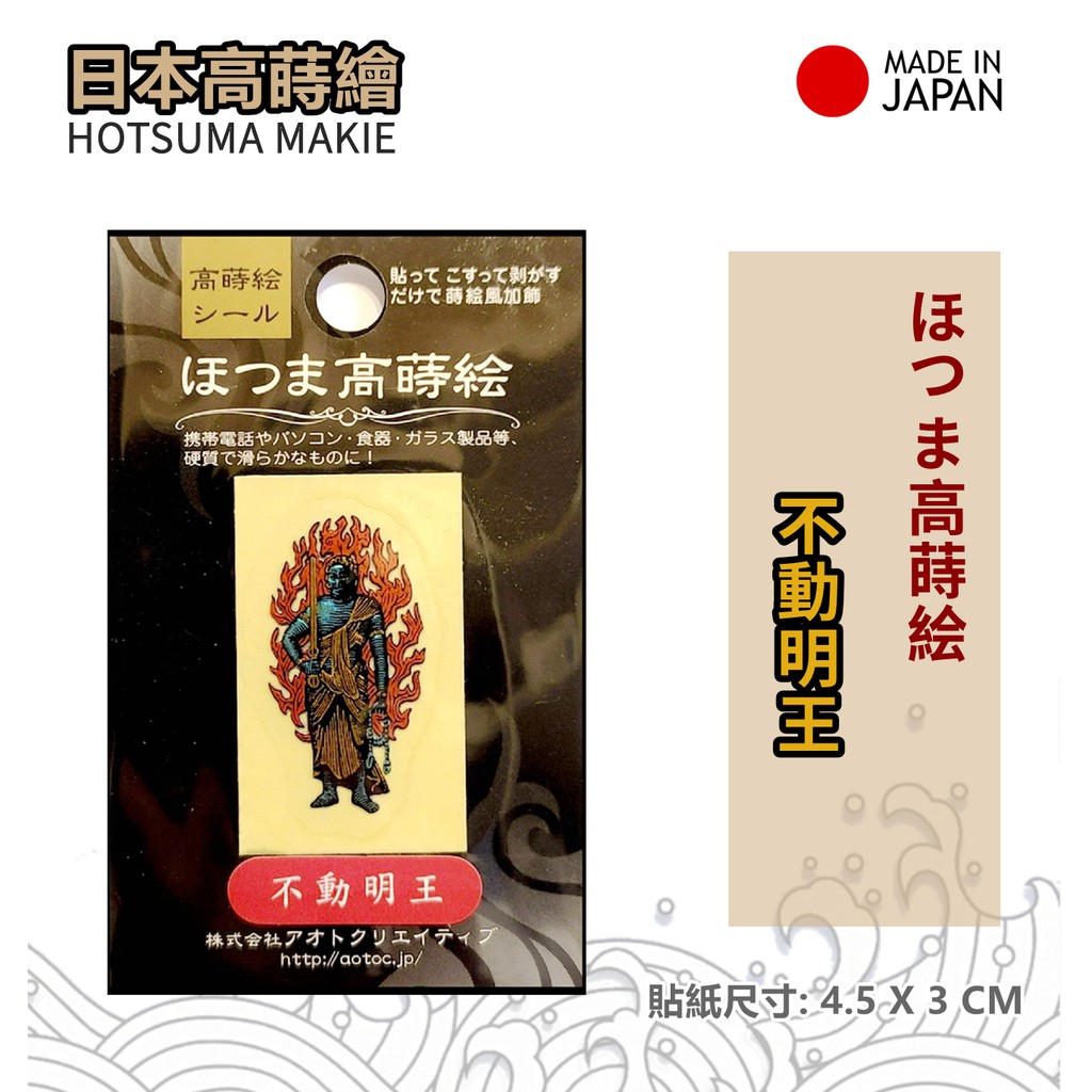 日本高蒔繪佛像系列 不動明王 彩蒔繪轉印貼紙尾塞設計 蝦皮購物