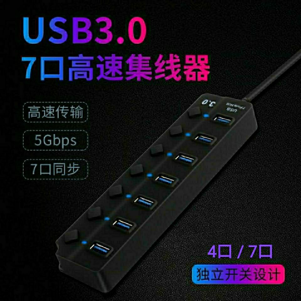 usb分線器3.0高速多接口轉換器hub集線器擴展塢一拖四7口獨立開關名尚旗艦店