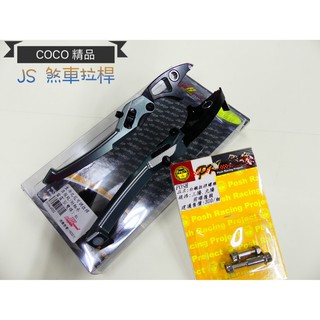COCO機車精品 JS 生命之花 可調拉桿 煞車拉桿 貝殼紋 雷霆125 150 雷霆S G6 鈦色