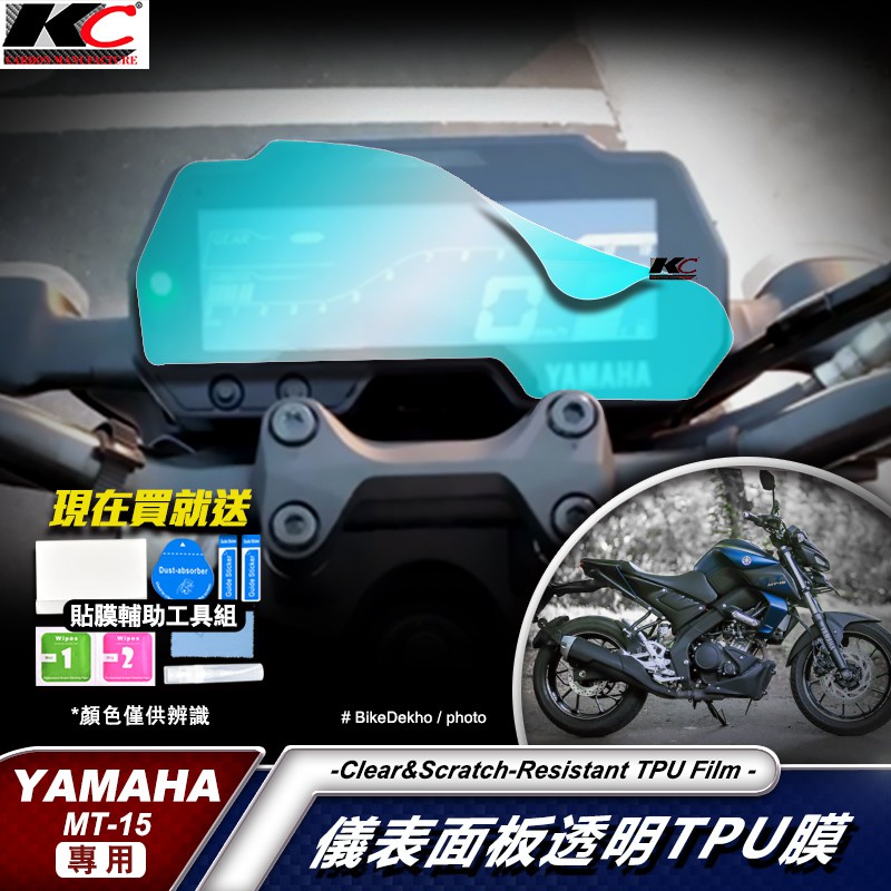 YAMAHA 山葉 MT 15 R MT15 SLA 150 重機 黃牌 儀表貼 TPU 犀牛盾 時速 膜 貼膜 碼表膜