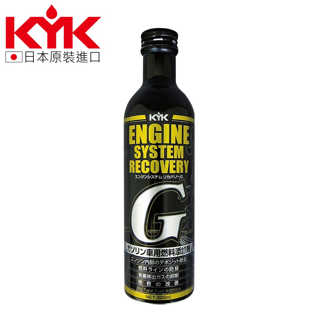 【KYK】63-017 超強效汽油添加劑 300ml 原裝進口 汽油精 -Goodcar168