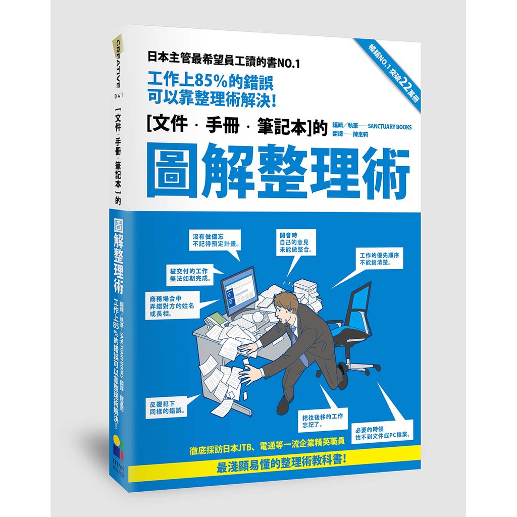 圖解整理術 工作上85 的錯誤可以靠整理術解決 蝦皮購物