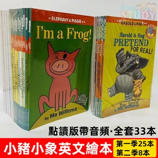 送音頻 點讀版】小豬小象英文繪本第一二季全套33冊 An Elephant and Piggie book 幼兒讀物