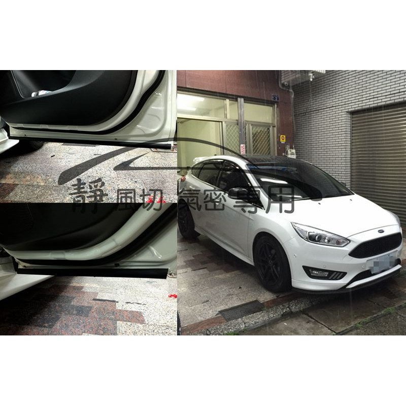 Ford 新款 Focus 用 車門下緣隔音條 (P型 ) AX044 汽車隔音條 3M膠 靜化論 公司貨