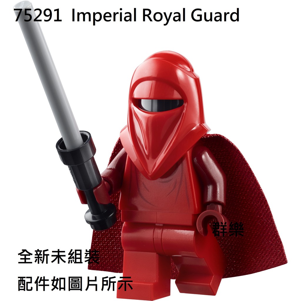 【群樂】LEGO 75291 人偶 Imperial Royal Guard 現貨不用等