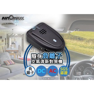 GS MALL 臺灣製造 車用負離子空氣清淨機 負離子清淨機 車用清淨機 空氣清淨機 轎車清淨機 空氣清淨機