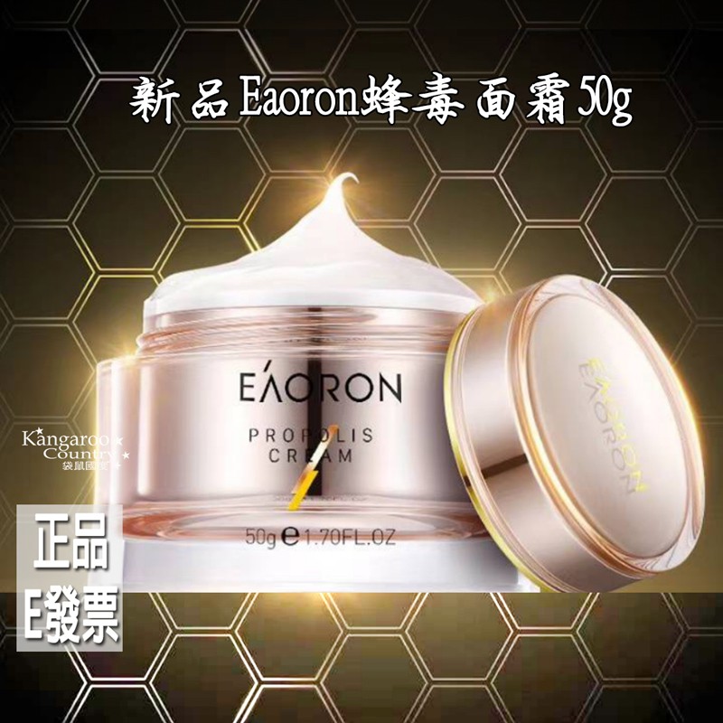 ⚡E發票📢澳洲新品 EAORON 蜂毒面霜 50g 蜂毒乳霜