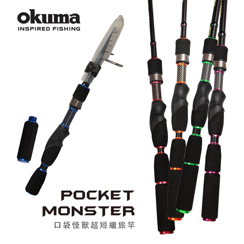 ☆~釣具達人~☆ 寶熊 OKUMA Pocket Monster 口袋怪獸 振出旅竿