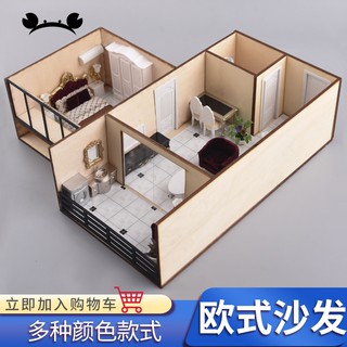 *5號模具館* 螃蟹王國建築沙盤模型材料歐式沙發室內設計傢俱模型製作材料1:20