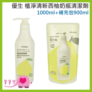 寶寶樂 優生 植淨奶瓶清潔劑-清新西柚1000ml+900ml/1000ml/900ml補充包 奶潔 超值組