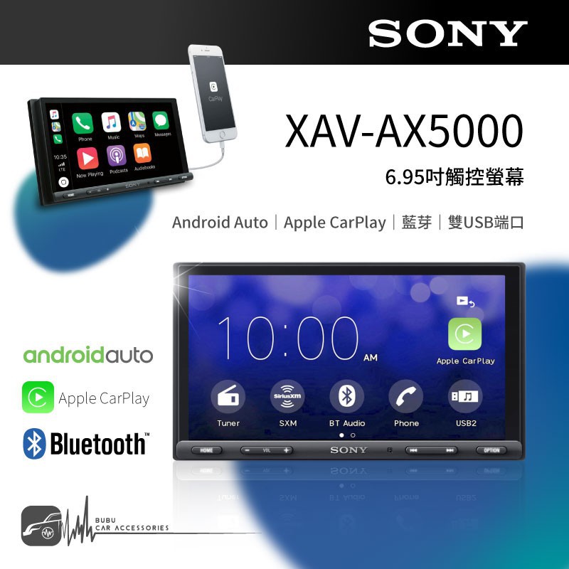 SONY 6.95吋藍芽觸控螢幕主機XAV-AX5000 支援 Apple CarPlay Android 55Wx 4