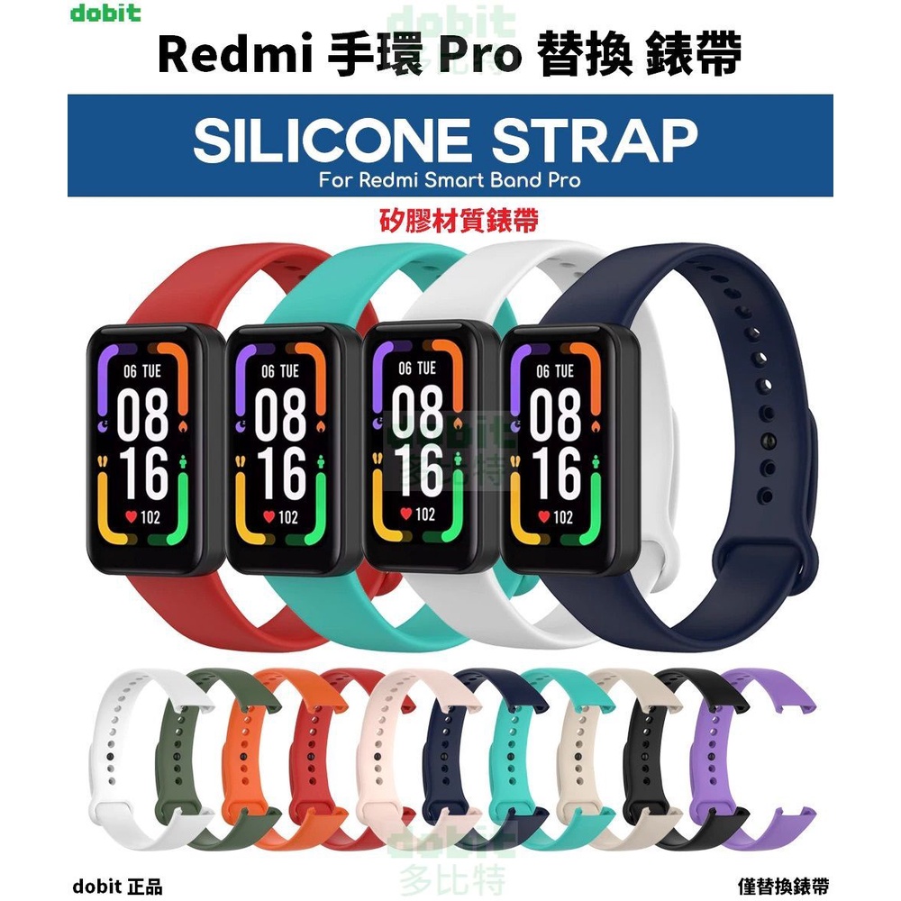 ［多比特］小米 紅米 Redmi 手環 Pro 替換 錶帶 腕帶 矽膠錶帶 多彩 自有品牌