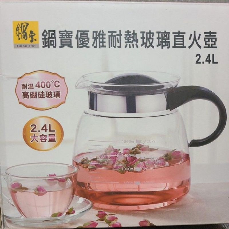 鍋寶優雅耐熱玻璃直火壺2.4L【全新 超取免運】 玻璃茶壺