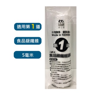 【沐象精品衛浴】食品級纖維濾心-5毫米 淨水器 逆透透系統 過濾水 濾水器 飲水機濾心