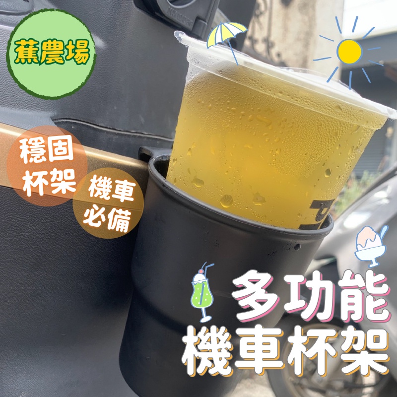 機車杯架 機車水杯架 機車 摩托車 飲料架 手搖杯架 機車置杯架 機車杯架飲料架 外送杯架