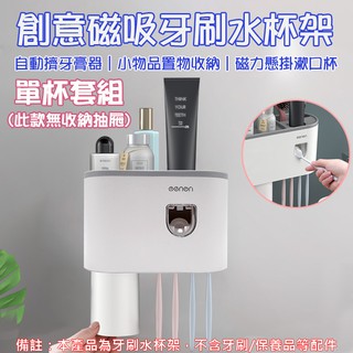 團購網 創意磁吸牙刷水杯架 單杯套組 情侶牙刷杯架 磁吸式無痕置物架 浴室收納架 牙刷架 漱口杯架 多功能牙刷收納置物架