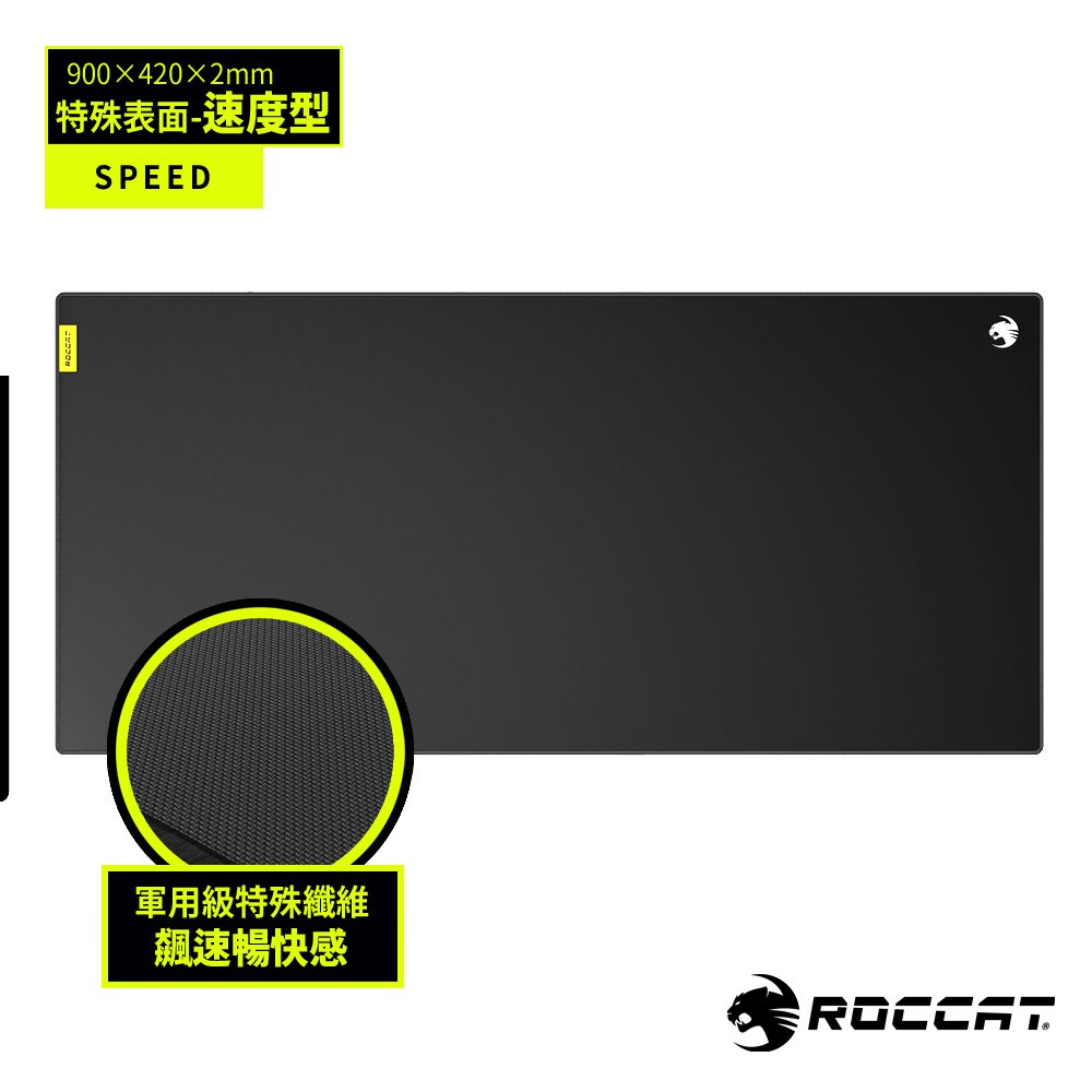 德國冰豹 ROCCAT Sense PRO XL 特殊表面速度型 電競滑鼠墊