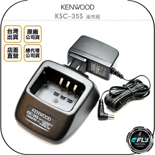【KENWOOD】KSC-35S 座充組◉公司貨◉適用 NX-1200 NX-1300 KNB-45L