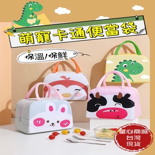 卡通便當包 (臺灣現貨) 鋁箔保溫便當袋 便當包 保溫 保溫包 保溫袋 便當袋 保冰袋 保冰包 飯盒袋 飯盒包 防水