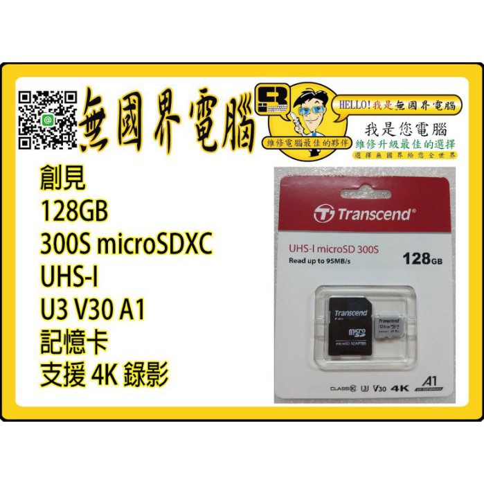 @淡水硬漢@  最低價! 創見 300S 128G 記憶卡 microSDXC U3 V30 A1 128GB TF