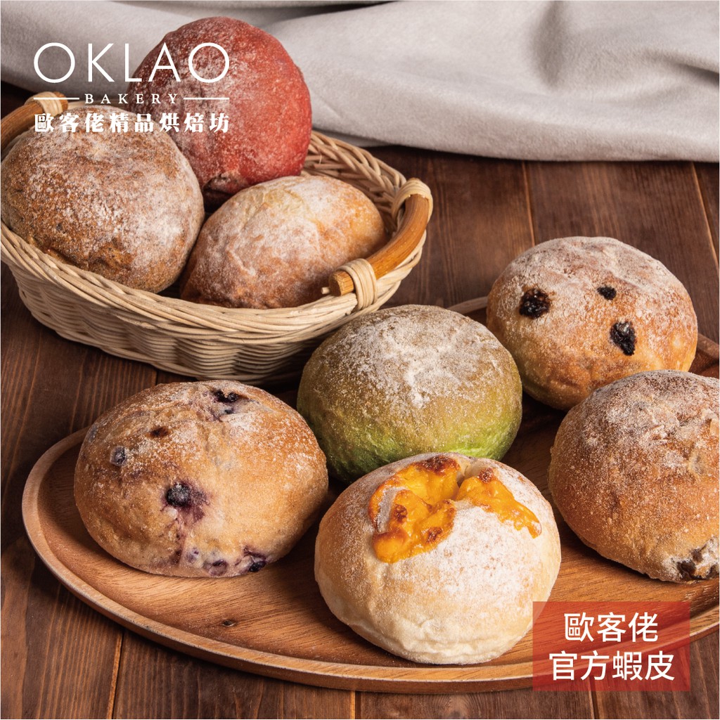 歐客佬 無老歐包系列 8款口味 7入裝 嚴選世界級優質食材 每日新鮮手作 麵包 吐司 蝦皮購物