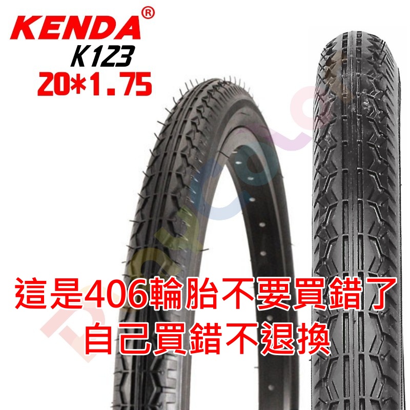 KENDA【細紋】20*1.75 外胎 K123 45 PSI 406 細紋 20吋 建大 輪胎 20 X 1.75