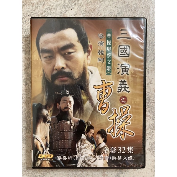 三國演義之曹操DVD