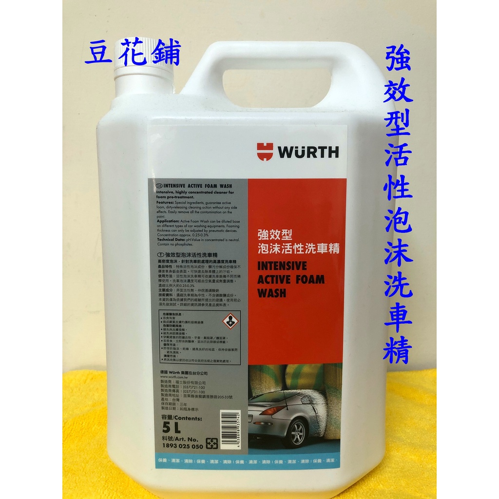 【Oil-Wax】福士 WURTH 強效型活性泡沫洗車精 5公升 泡沫精 洗車精 泡泡龍 中性配方