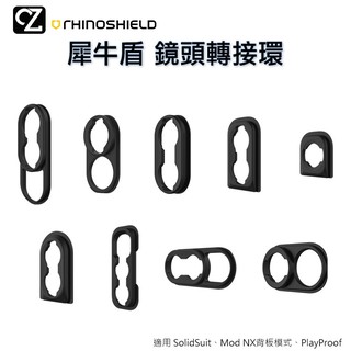 犀牛盾 鏡頭轉接環 S9 Plus OnePlus 6 Huawei P20 鏡頭框