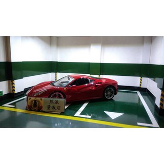 【熊派量販店】原廠授權模型車 1:18 1/18 法拉利 488 Ferrari (精緻版)