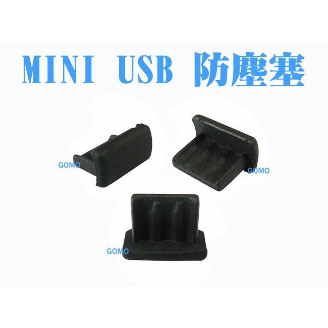 【通用型MINI USB傳輸孔防塵塞】充電孔矽膠塞-手機平板電腦點讀筆GPS行車紀錄器錄音棒行動音箱座充傳輸線充電線孔用