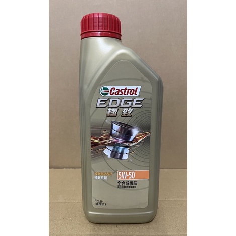 【SP車材】嘉實多 CASTROL EDGE 5W50 極致全合成機油 API SN/CF