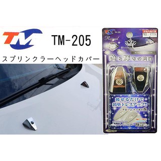 日本TM-205 水鑽 電鍍 噴水頭裝飾蓋 雨刷噴水頭 裝飾貼 保護蓋 大顆水鑽 VIP系列 黏貼設計