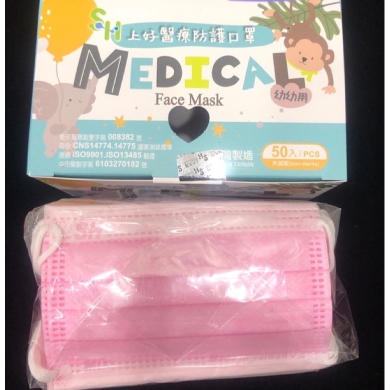 ❣️現貨❣️上好幼幼口罩 粉/藍 台灣製 MD雙鋼 袋裝/盒裝