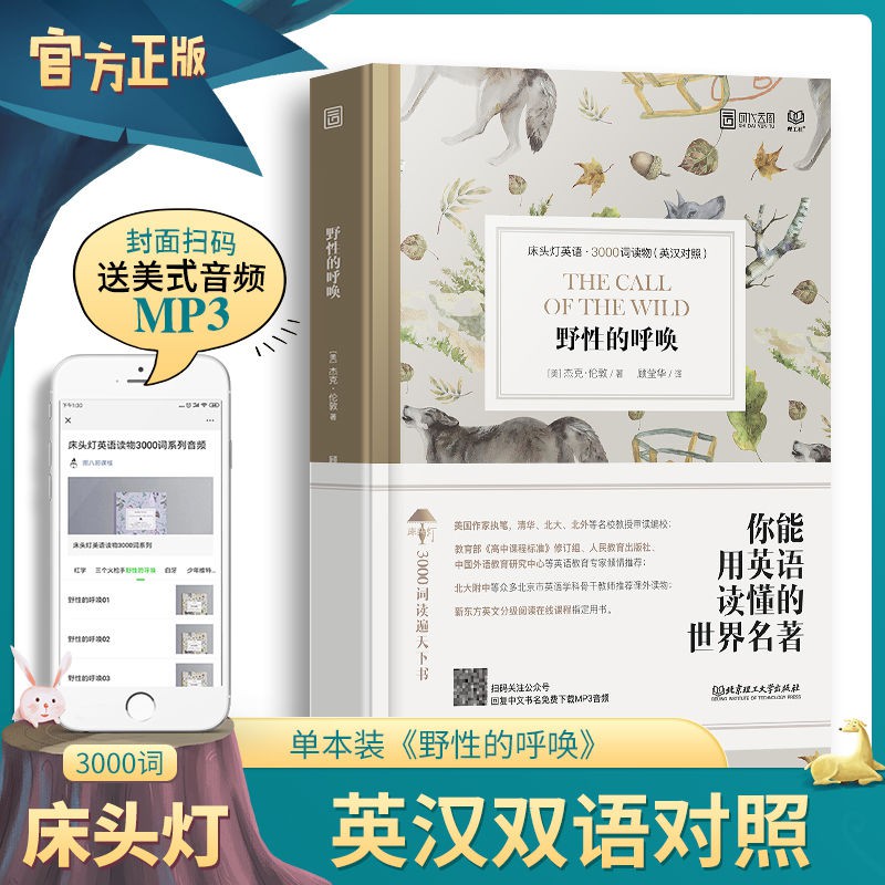 床頭燈英語3000詞野性的呼喚中英文對照世界名著雙語版讀物 蝦皮購物