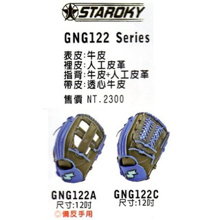 全新SSK GNG122棒壘球用內野手手套 12吋 特價